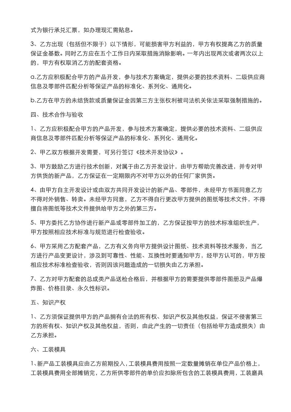 采购供应商合同_第2页
