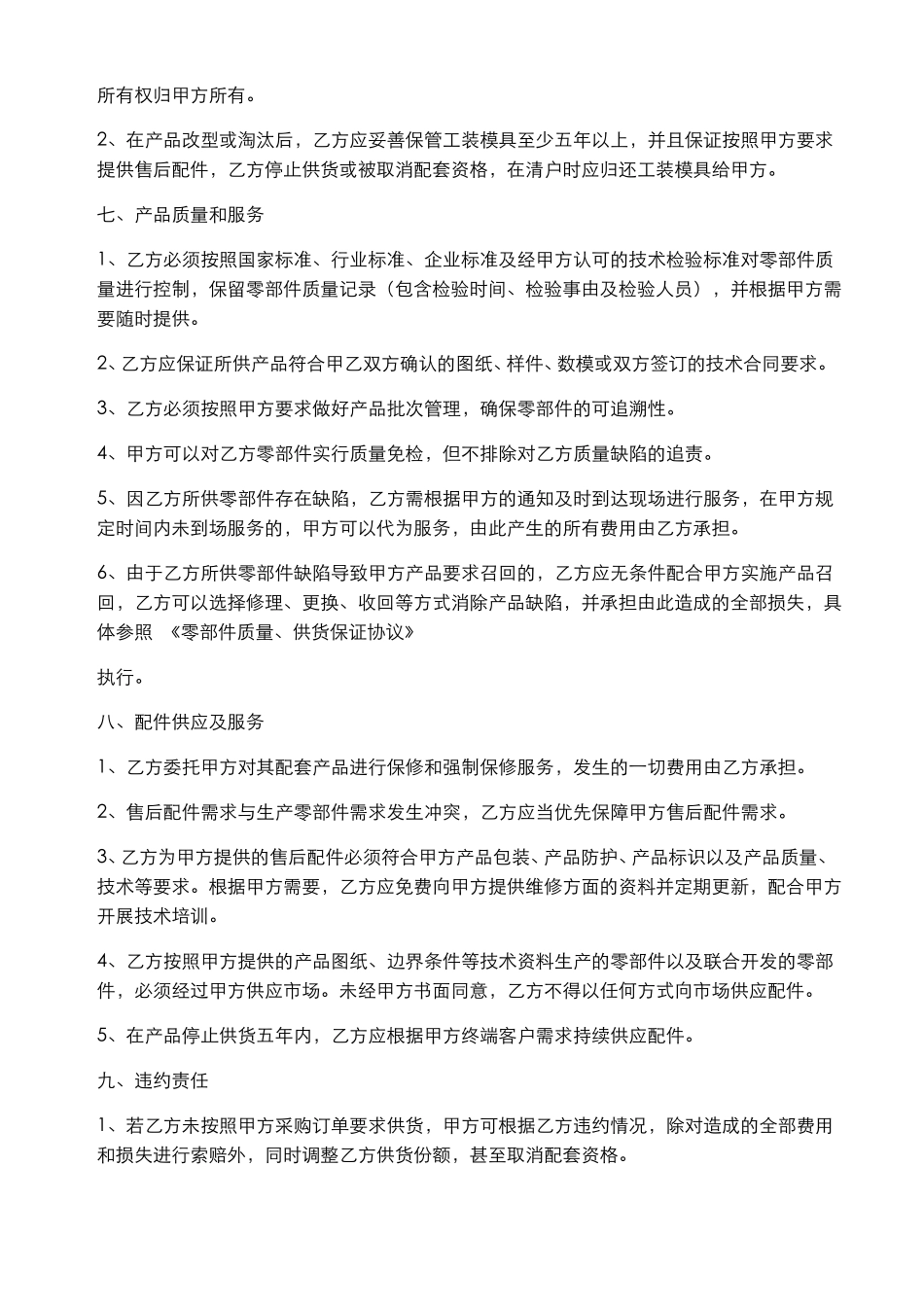 采购供应商合同_第3页