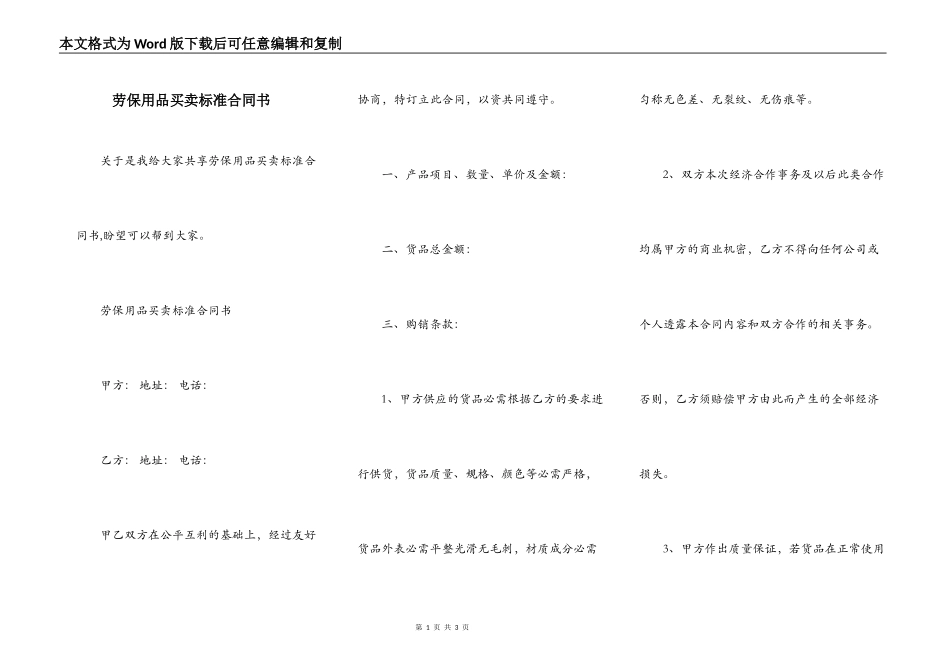 劳保用品买卖标准合同书_第1页