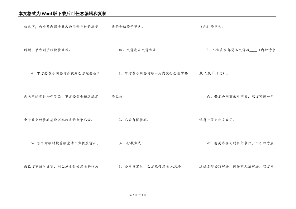劳保用品买卖标准合同书_第2页