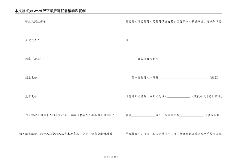 自费出国留学中介服务委托合同模板_第2页