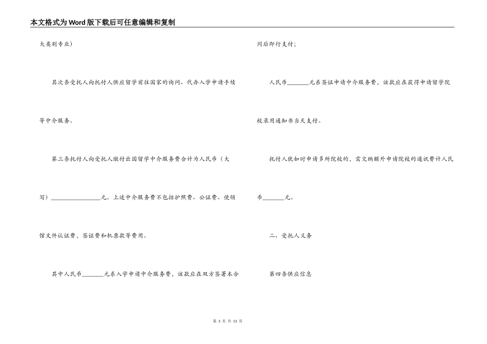 自费出国留学中介服务委托合同模板_第3页