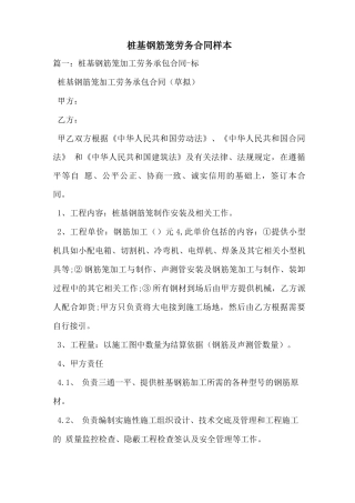 桩基钢筋笼劳务合同样本-最新范文
