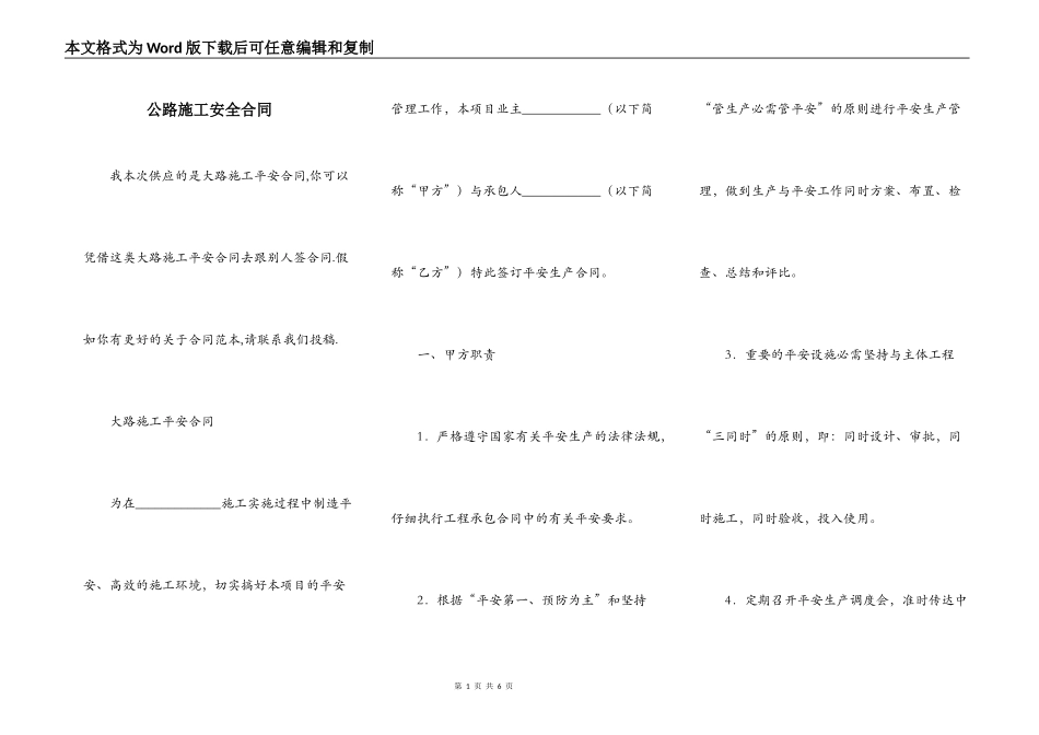 公路施工安全合同_第1页
