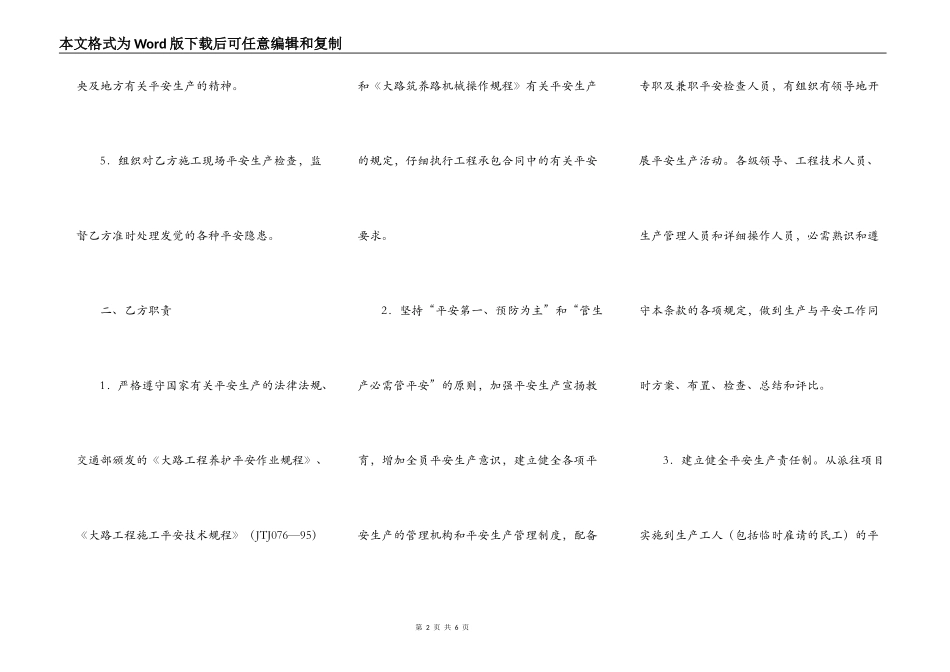 公路施工安全合同_第2页