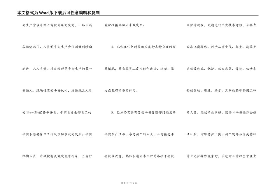 公路施工安全合同_第3页