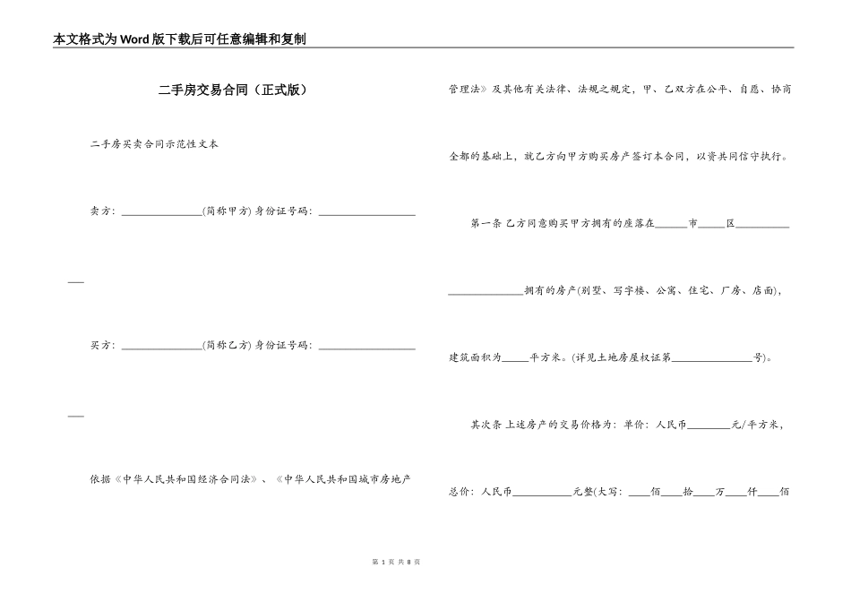 二手房交易合同_第1页