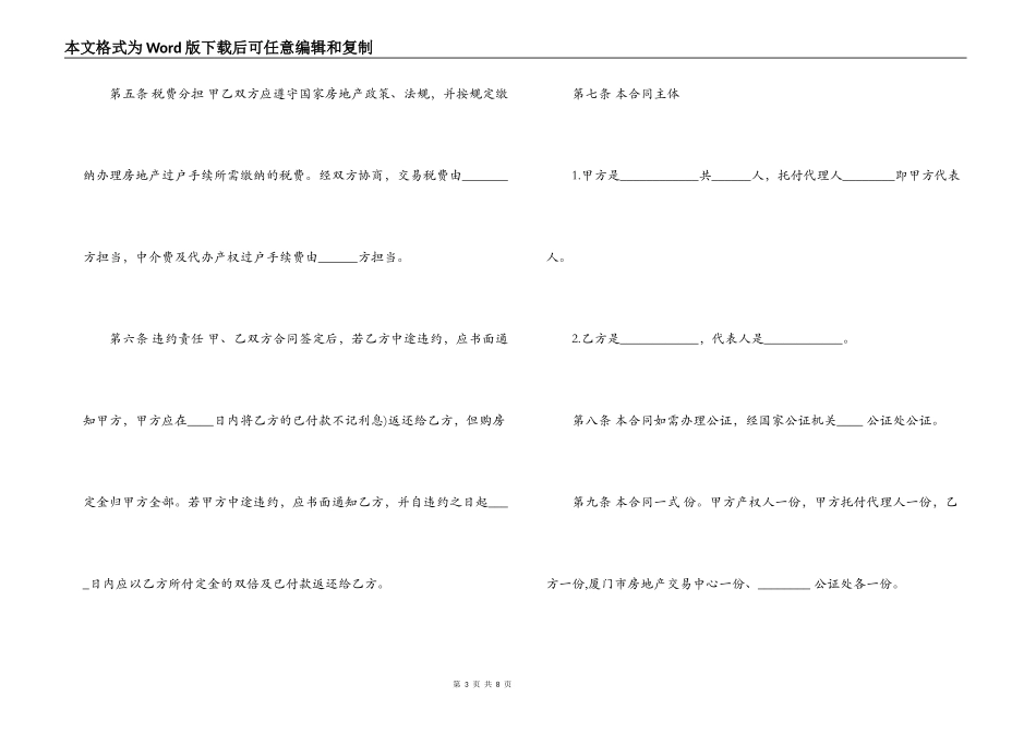二手房交易合同_第3页