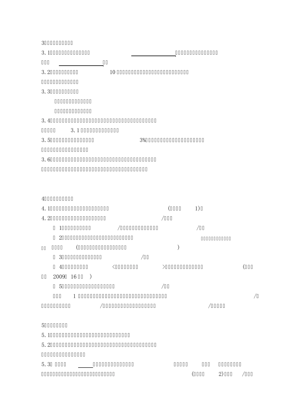 设施设备维修保养合同_第2页