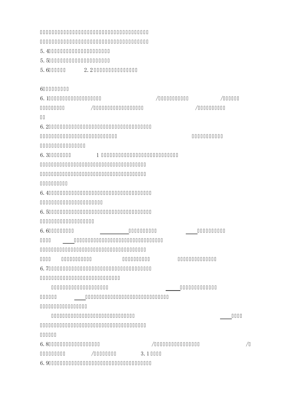 设施设备维修保养合同_第3页