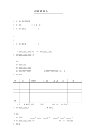 设施设备维修保养合同