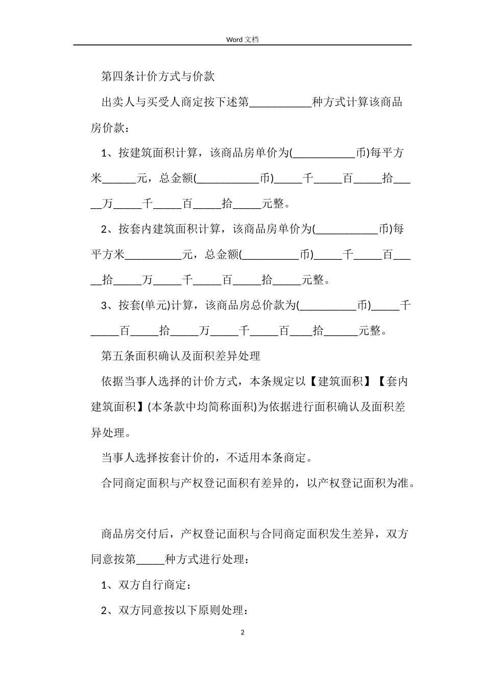 签购房合同3篇_第2页