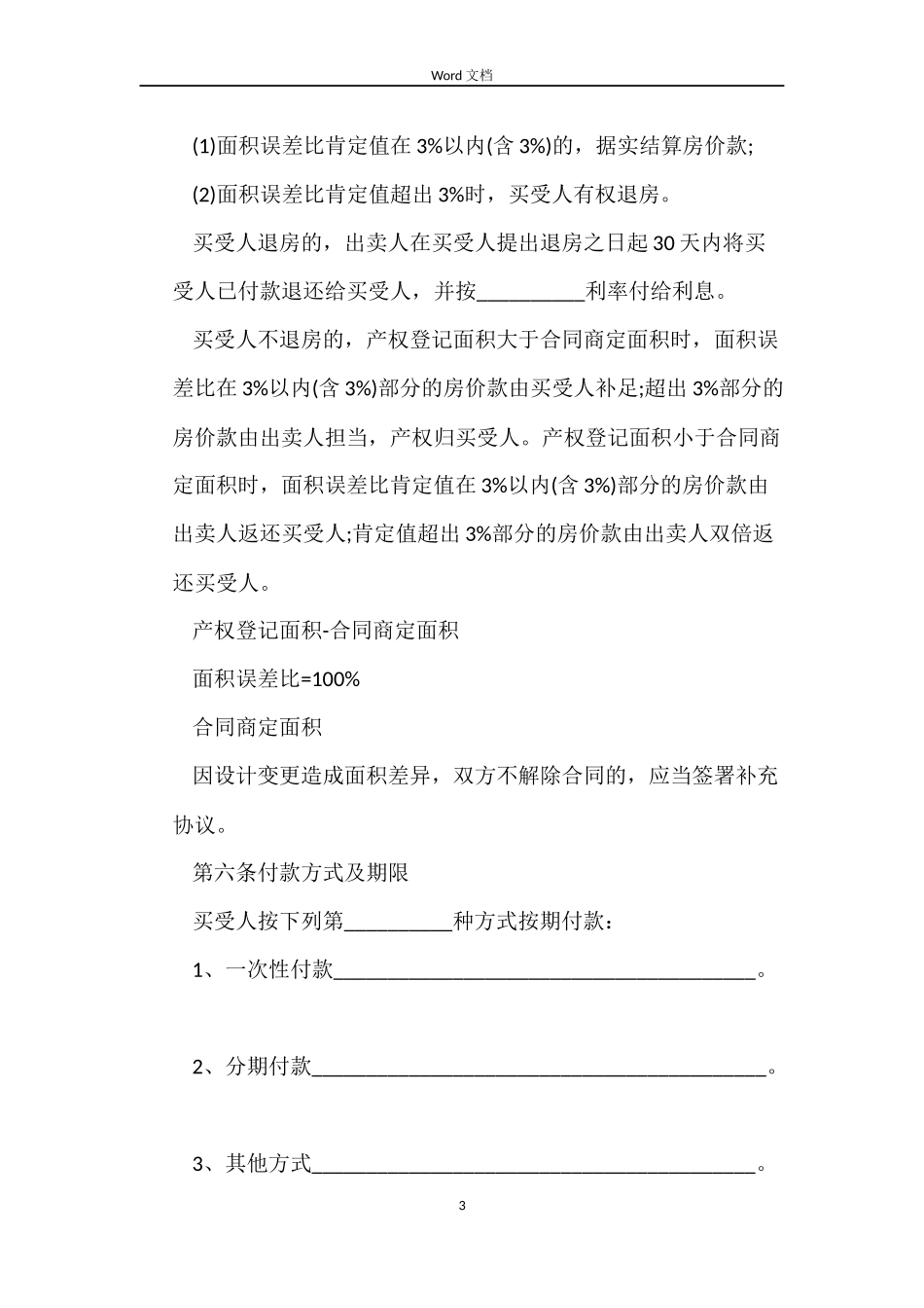 签购房合同3篇_第3页