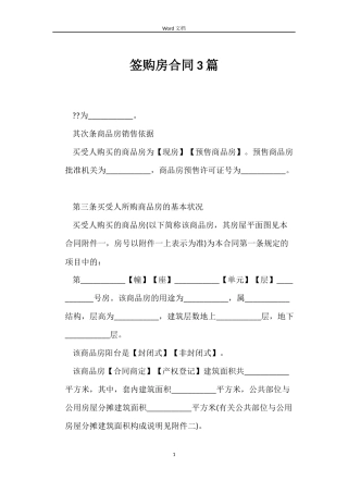 签购房合同3篇