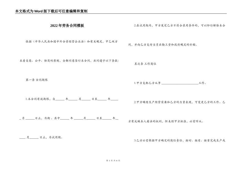 2022年劳务合同模板_第1页