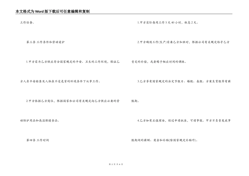 2022年劳务合同模板_第2页