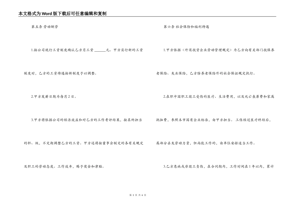 2022年劳务合同模板_第3页