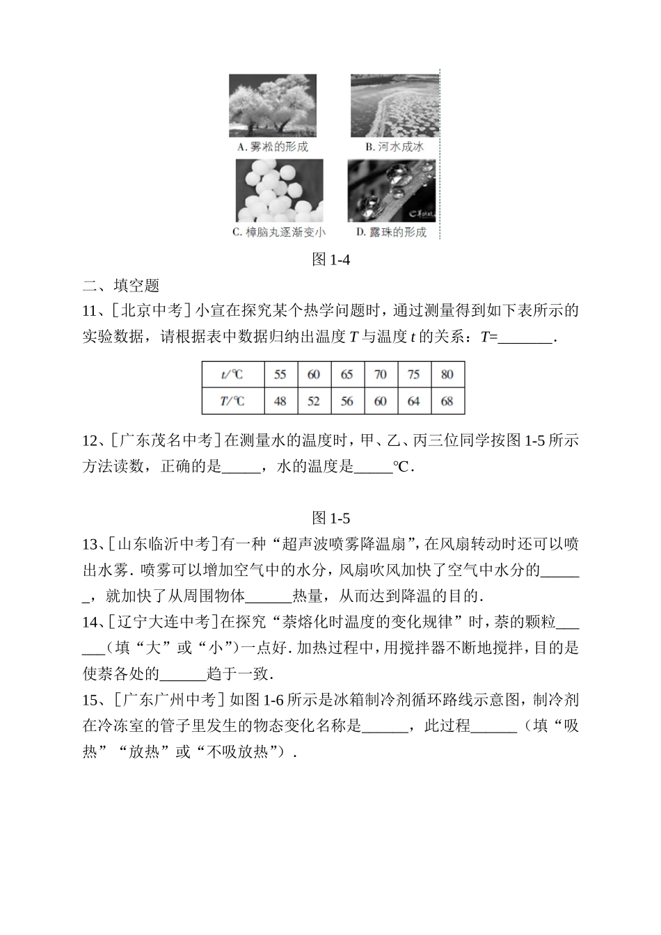 第一章物态及其变化测试题_第3页
