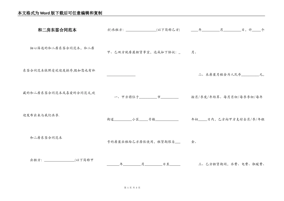 和二房东签合同范本_第1页
