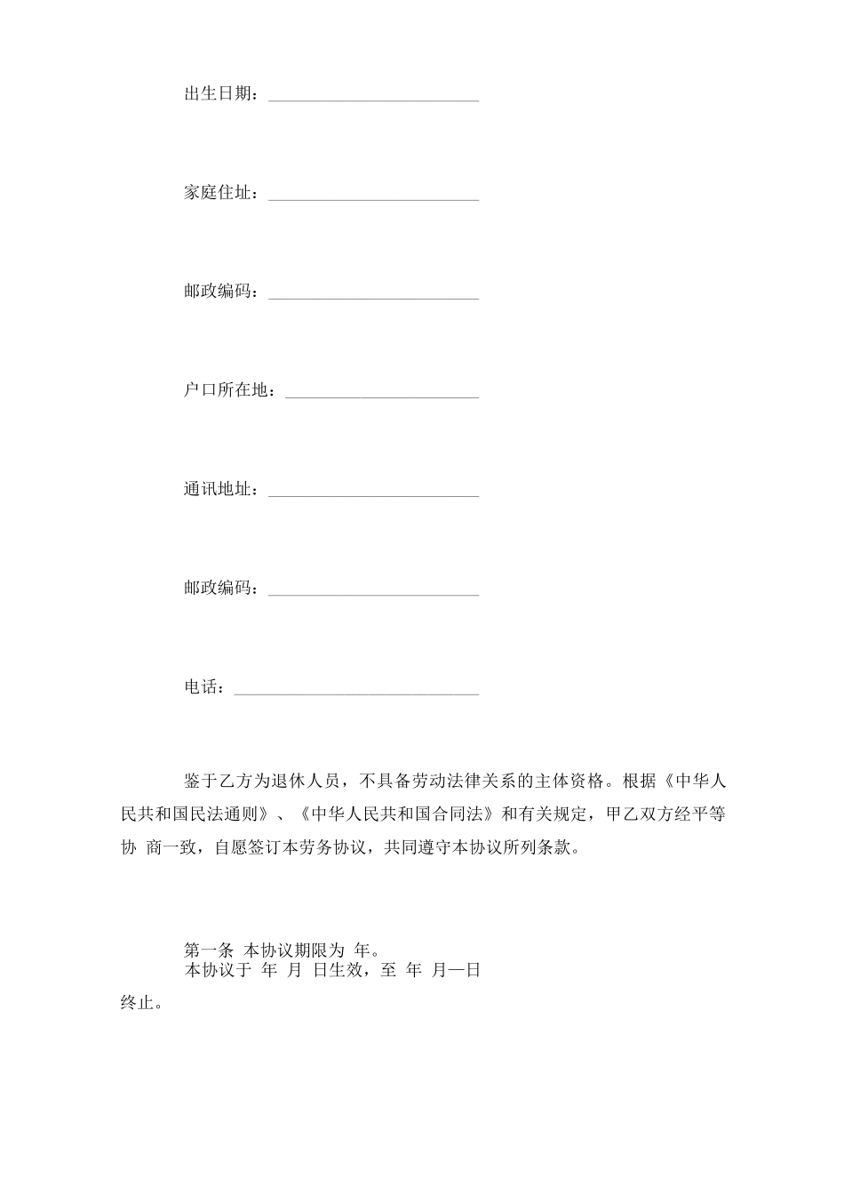 正规劳务雇佣合同范本5篇_第2页