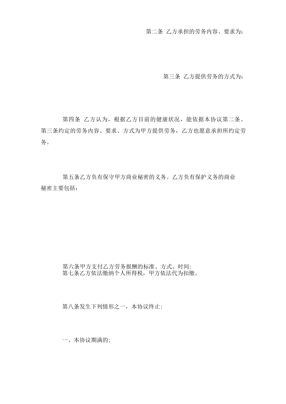 正规劳务雇佣合同范本5篇_第3页