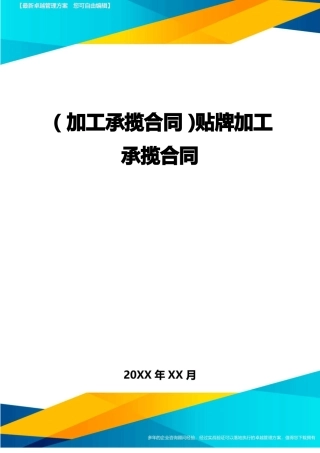 贴牌加工承揽合同