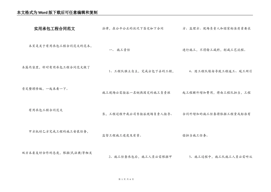 实用承包工程合同范文_第1页