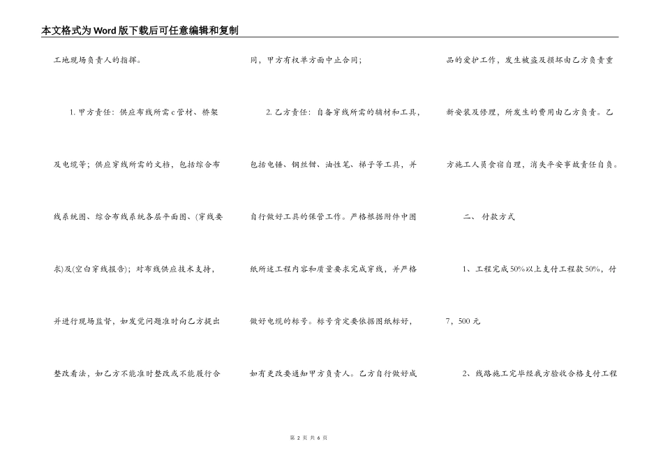 实用承包工程合同范文_第2页