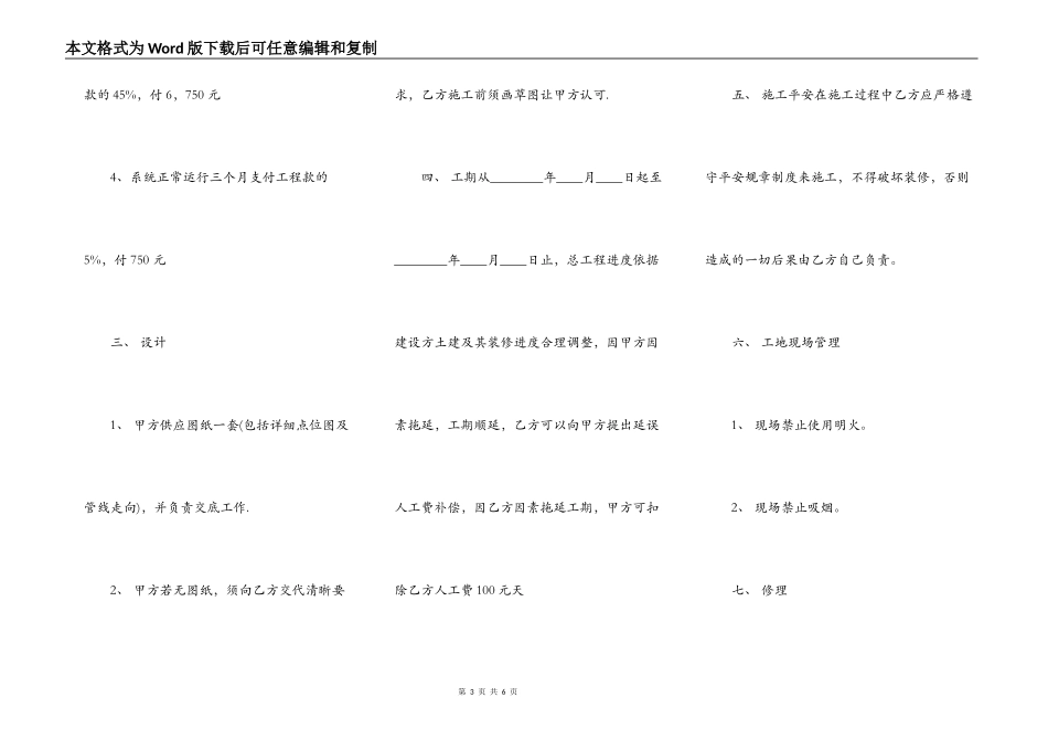 实用承包工程合同范文_第3页