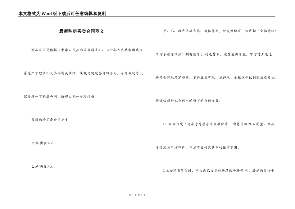 最新购房买卖合同范文_第1页