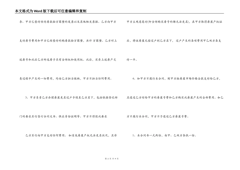 最新购房买卖合同范文_第2页