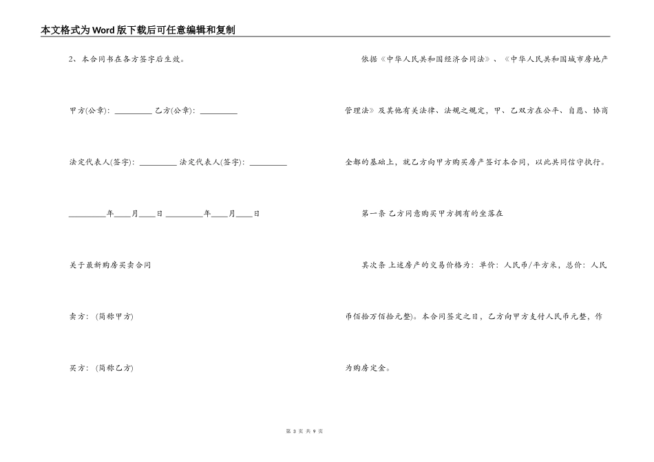 最新购房买卖合同范文_第3页