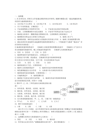 中学实验部高一年级地理寒假作业