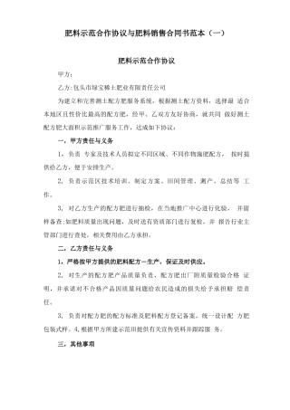 肥料示范合作协议与肥料销售合同书范本