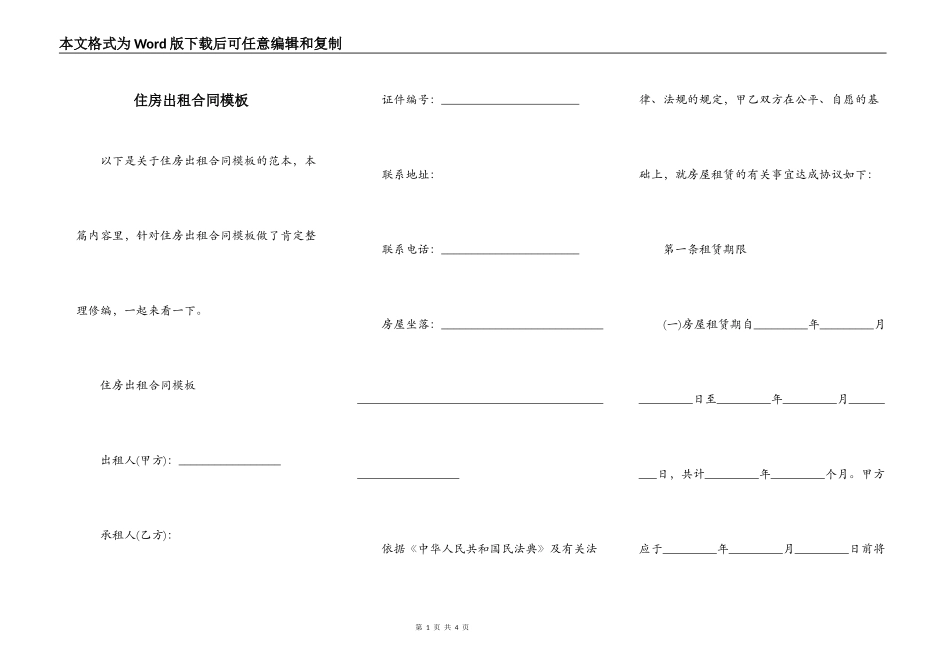 住房出租合同模板_第1页