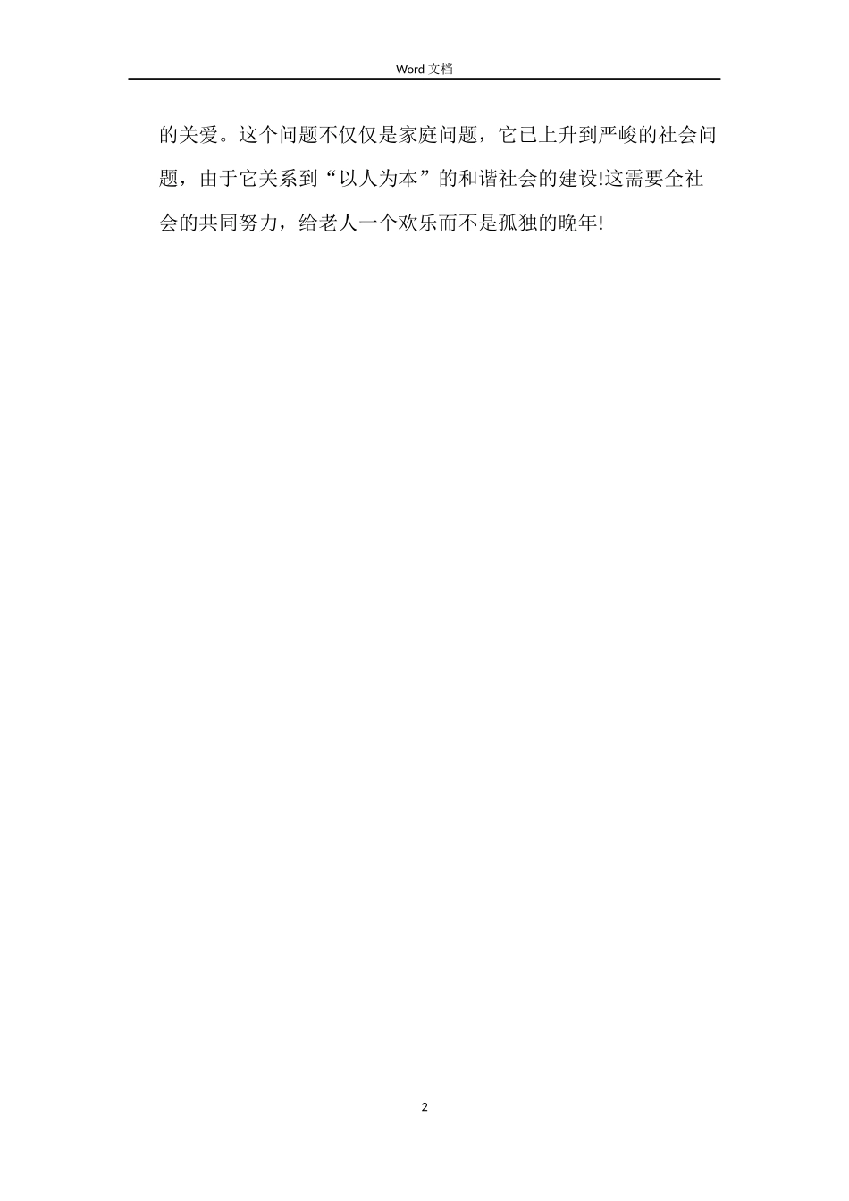 东莞市劳动局制定的劳动合同范本_第2页