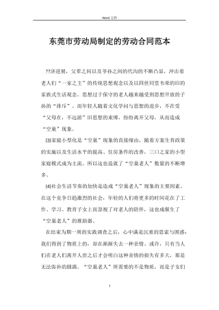 东莞市劳动局制定的劳动合同范本