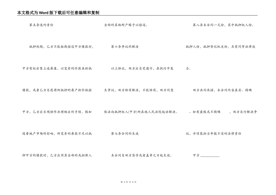 建委简版抵押合同最新模板_第3页