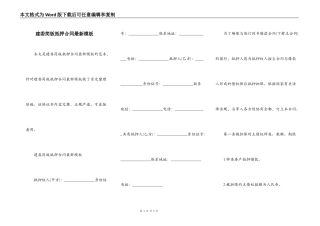 建委简版抵押合同最新模板