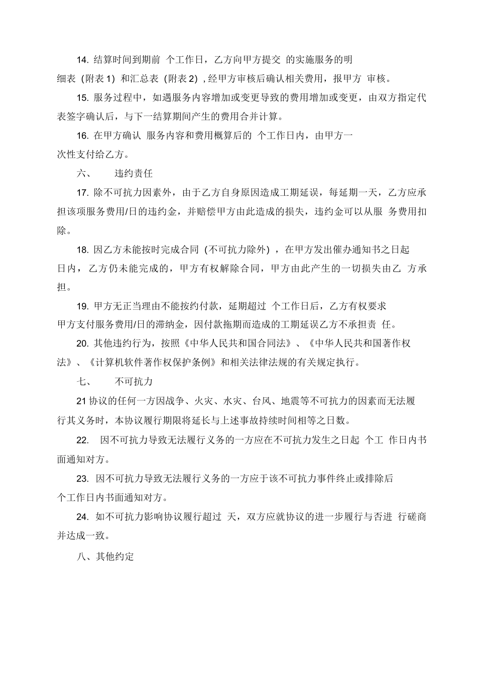 最新网络服务合同范本_第3页