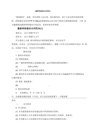 最新网络服务合同范本