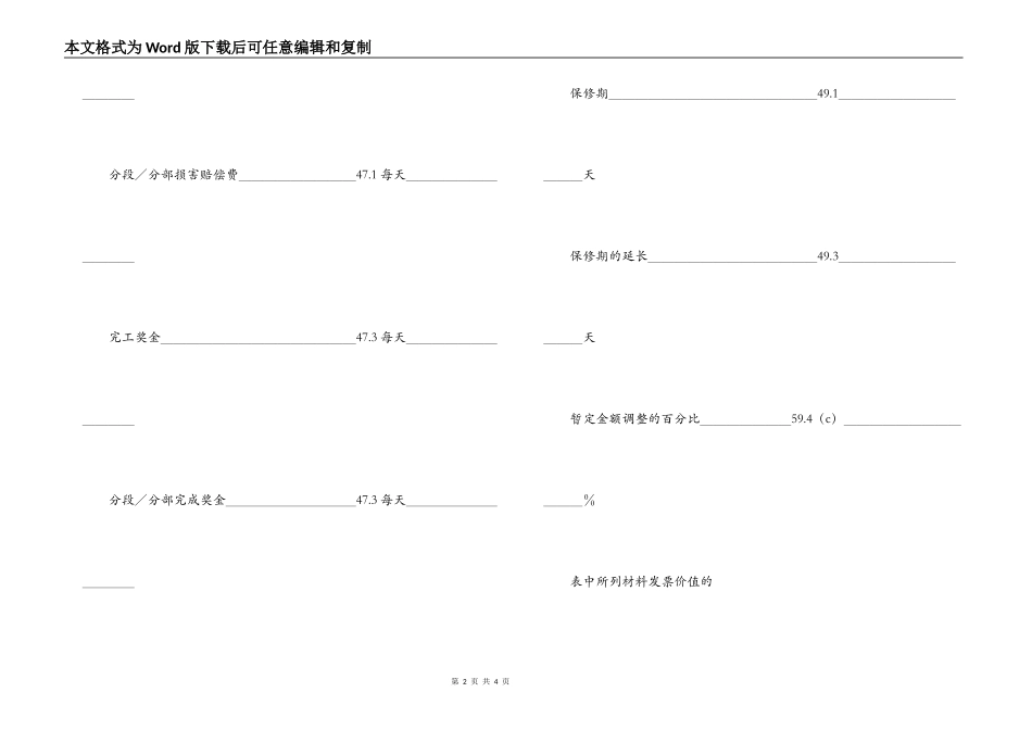 工程建设招标投标合同(投标书附录)_第2页