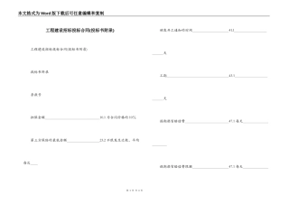 工程建设招标投标合同(投标书附录)