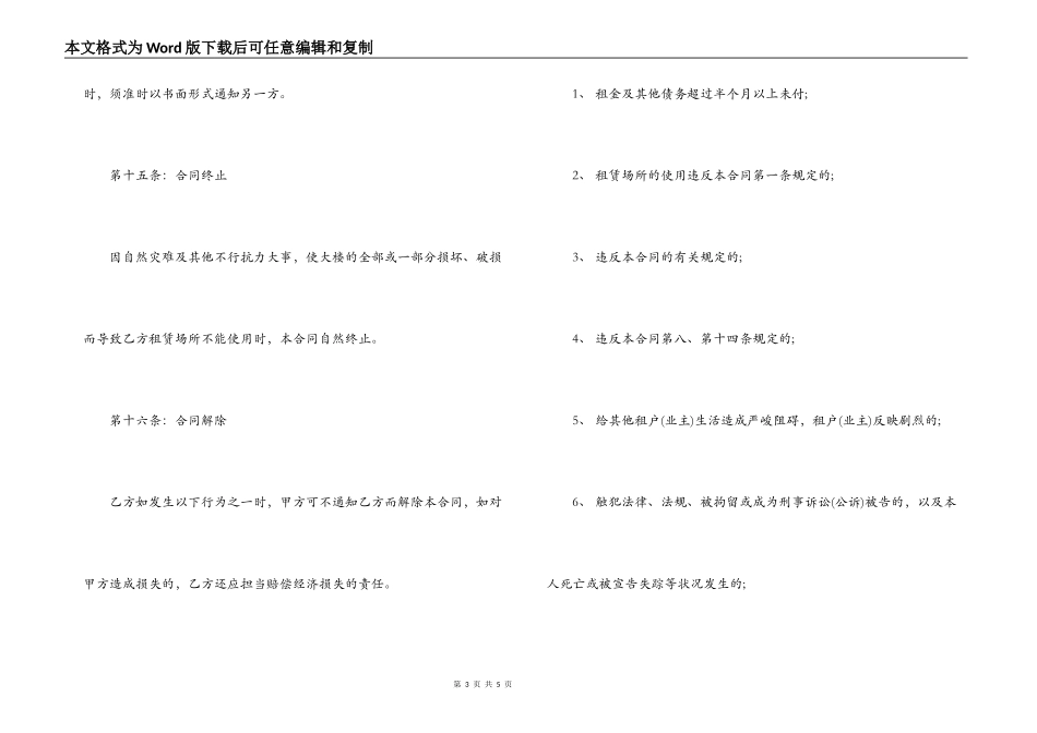 合同范本,长期租房合同范本-租房合同范本_第3页