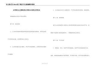 合同范本,长期租房合同范本-租房合同范本
