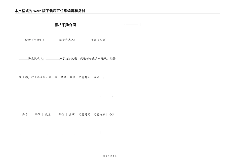 柑桔采购合同_第1页