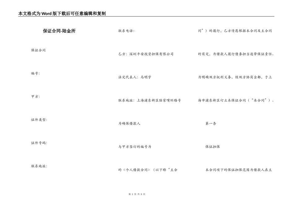 保证合同-陆金所_第1页
