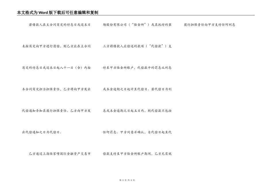 保证合同-陆金所_第3页