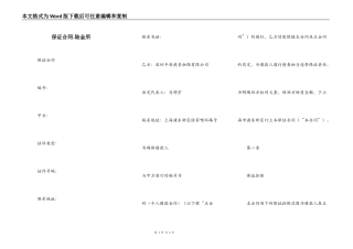 保证合同-陆金所