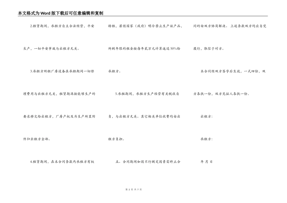 工厂车间出租合同范文_第2页